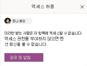 목록 항목에 대한 액세스 권한이 없는 사용자도 목록에 대한 설명을 읽을 수 있도록 액세스 권한을 부여할 수 있습니다.