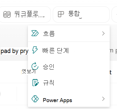 통합을 선택한 다음 규칙을 선택하여 목록의 규칙을 편집하는 스크린샷
