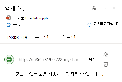 링크 탭이 열려 있는 액세스 관리 대화 상자를 보여 주는 스크린샷