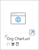 SharePoint 최신 문서 라이브러리의 새 URL 스크린샷