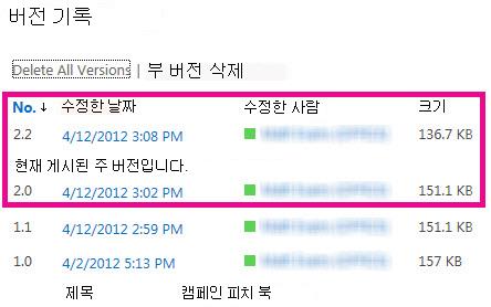 부 버전이 삭제된 버전 기록