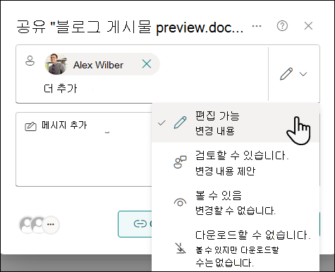 문서를 공유하도록 초대받은 사용자에 대해 권한 설정 선택
