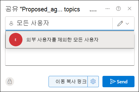 공유 대화 상자를 사용하여 모든 사용자와 문서 공유