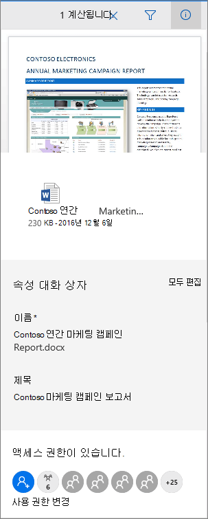 문서 메타데이터 패널 Office 365