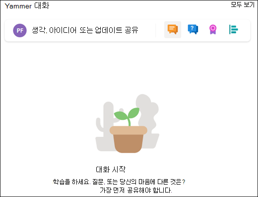 대화 웹 파트 미리 보기입니다.
