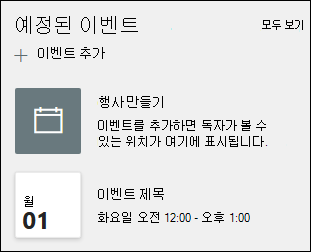 이벤트 웹 파트 미리 보기입니다.