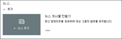 뉴스 웹 파트의 미리 보기입니다.