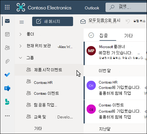 Outlook의 Microsoft 365 그룹