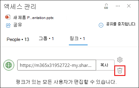 링크 탭이 열려 있는 액세스 관리 대화 상자를 보여 주는 스크린샷 링크 제거 단추가 강조 표시됩니다.