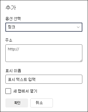 팀 사이트의 탐색 메뉴에 대한 링크를 추가합니다.