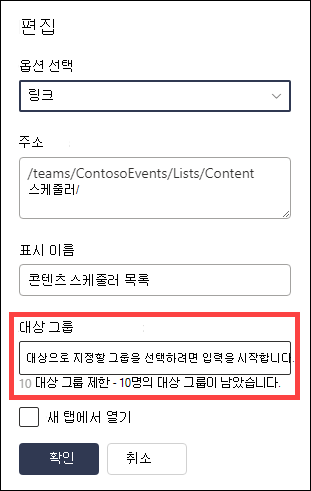 대상 필드에 대한 대상 그룹이 강조 표시됨