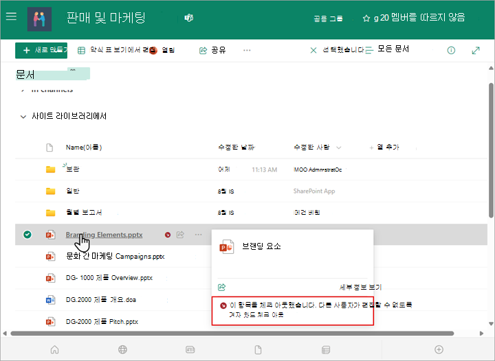 마우스로 파일 이름을 가리키면 라이브러리에서 파일을 체크아웃한 사용자를 확인할 수 있습니다.