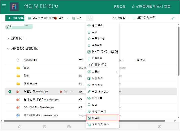 검사 옵션을 선택하여 문서를 라이브러리로 반환할 수 있습니다.