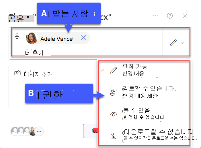 특정 사용자와 공유된 스크린샷