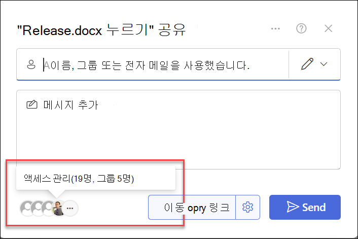 공유 대상 목록의 스크린샷