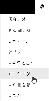 모양 변경이 강조 표시된 설정 메뉴