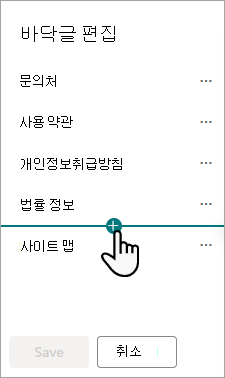 바닥글 편집 대화 상자.