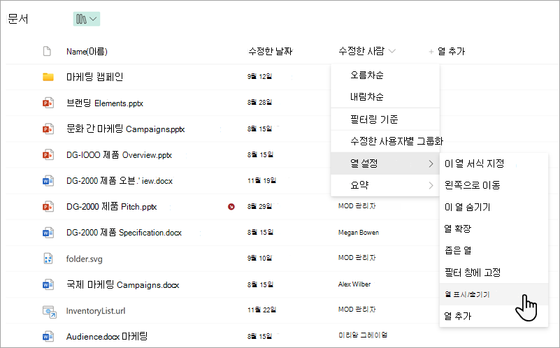 목록의 열 표시/숨기기 명령을 보여 주는 스크린샷