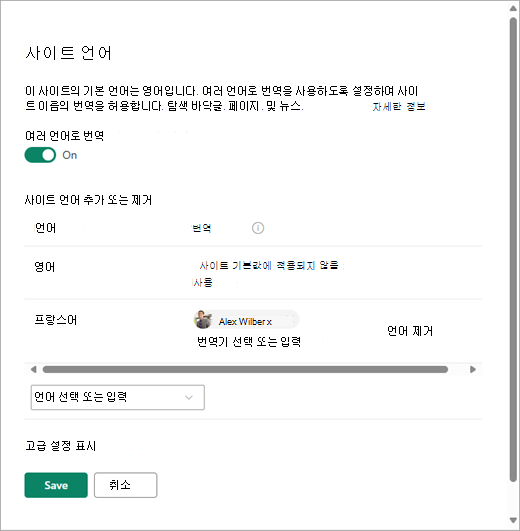 SharePoint의 사이트 언어 페이지를 보여주는 스크린샷
