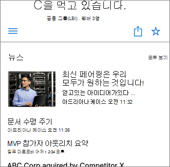사이트 스크린샷의 팀 뉴스