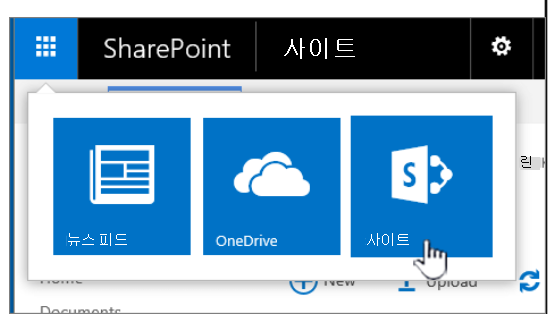 사이트가 강조 표시된 SharePoint 앱 시작 관리자