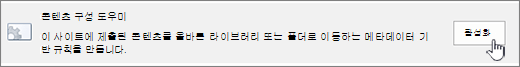 Content Organzier 사용 단추