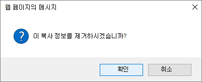 링크 제거 확인 대화 상자