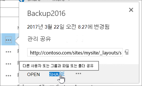 파일에서 공유 클릭
