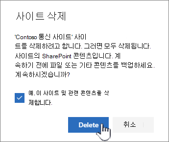 사이트를 삭제하려는 경우 삭제를 클릭합니다.