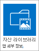자산 라이브러리 타일