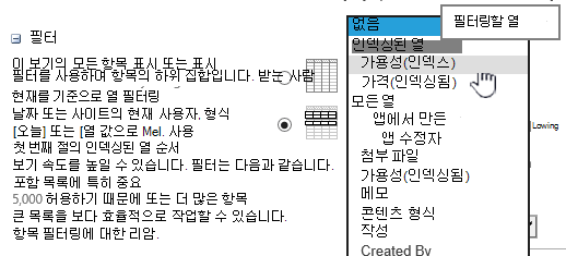 SharePoint 온라인에서 인덱스된 필드 선택