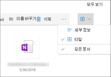 문서 라이브러리의 타일형 보기
