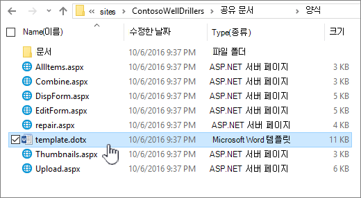 템플릿을 저장하기 위한 양식 폴더