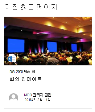 강조 표시된 콘텐츠 웹 파트의 페이지 축소판 그림 이미지 예제