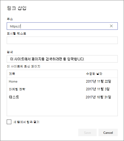 링크 삽입 대화 상자