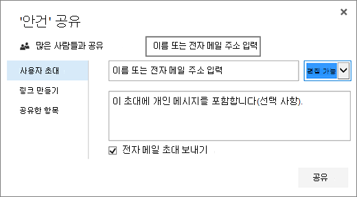공유 대화 상자