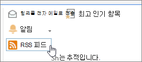 RSS 경고가 강조 표시된 라이브러리 탭