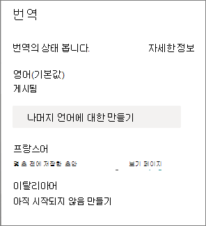 번역 상태