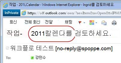 작업 알림의 제목 줄에 있는 승인하십시오 텍스트