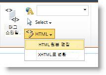 HTML 원본 편집 명령