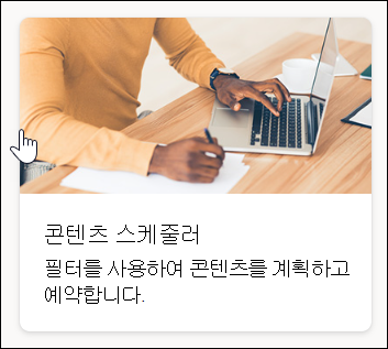 콘텐츠 스케줄러 템플릿 스크린샷