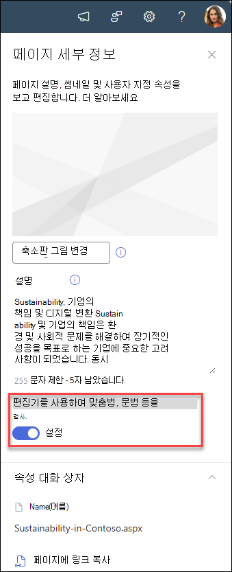 편집 토글 단추 켜기 또는 끄기 스크린샷