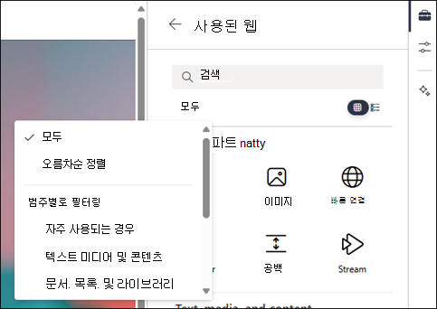도구 상자 수준 2에서 웹 파트 필터링