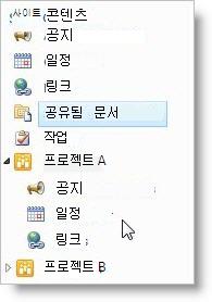 왼쪽 탐색 패널에 라이브러리 및 하위 사이트가 있는 사이트 계층을 표시하는 SharePoint 사이트 트리 보기
