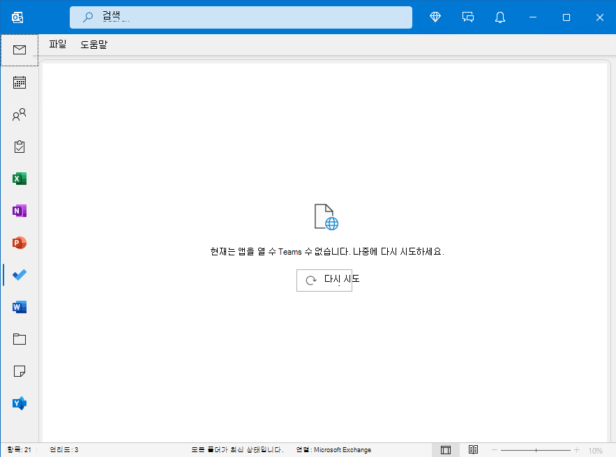 팀 앱을 열 수 없음 오류가 있는 Outlook 창 이미지