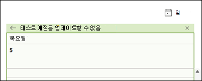 클래식 Outlook GAL 연락처 추가 오류