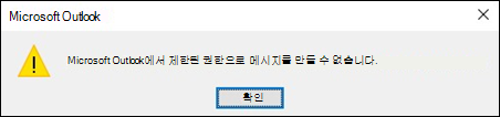 Outlook에서 암호화된 전자 메일 오류