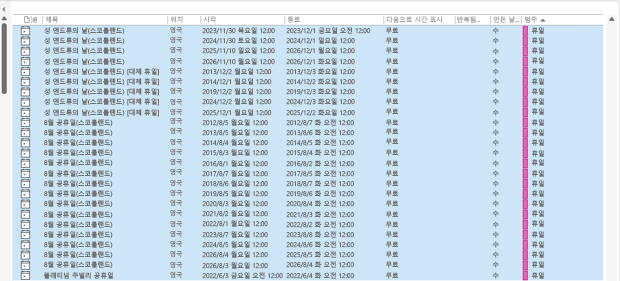 영국 휴일 목록을 표시하는 창입니다.