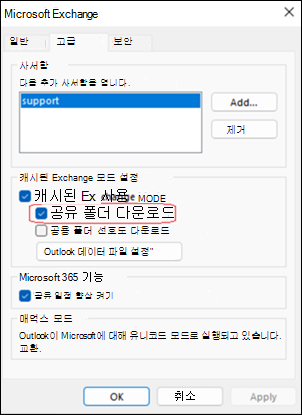 Outlook 다운로드 공유 폴더 예제