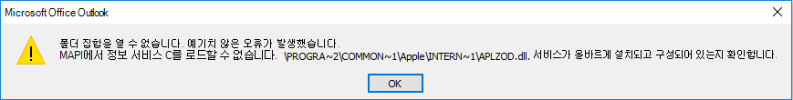 Outlook 오류